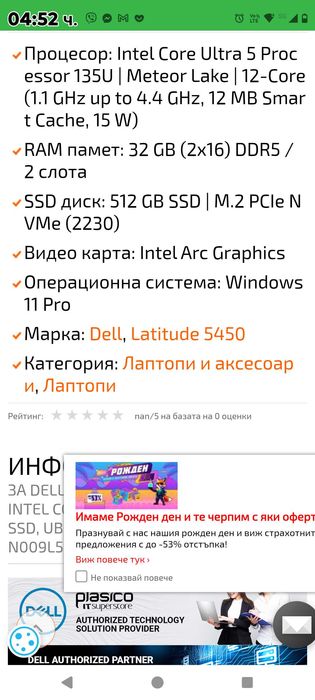 Продавам лаптоп Dell Latitude 5400