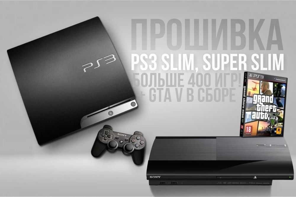 Прошивка PS3 400игр