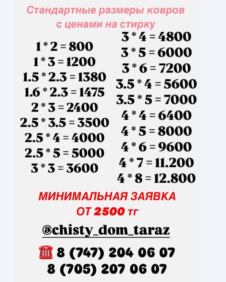 Чистый Дом чистка стирка ковров кв.м 400тг