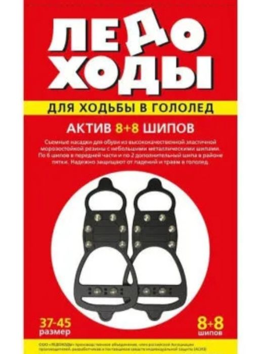Ледходы шипами  новые