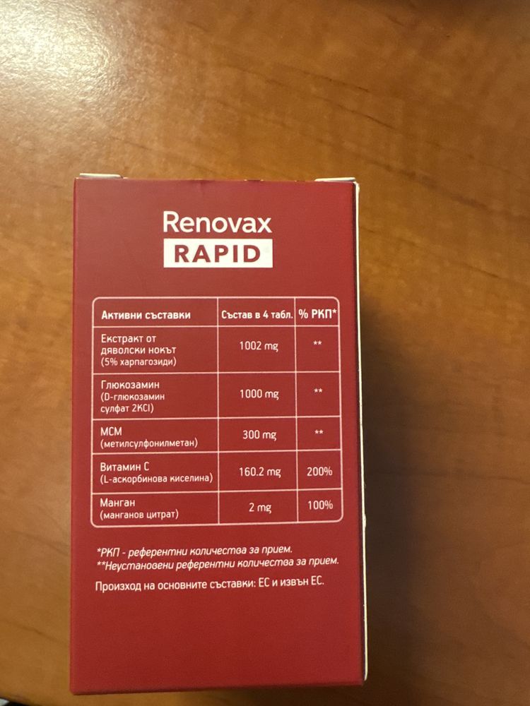 Renovax Rapid за здрави стави