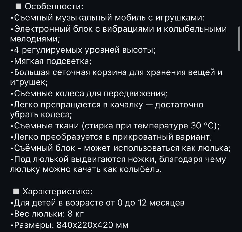 Продам детскую кровать люлку
