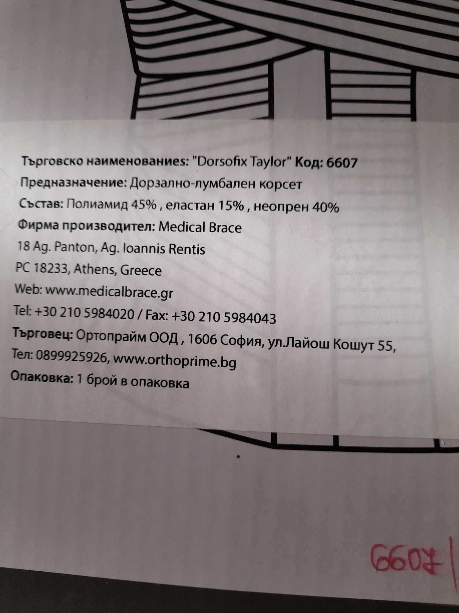 Продавам дорзално-лумбален корсет