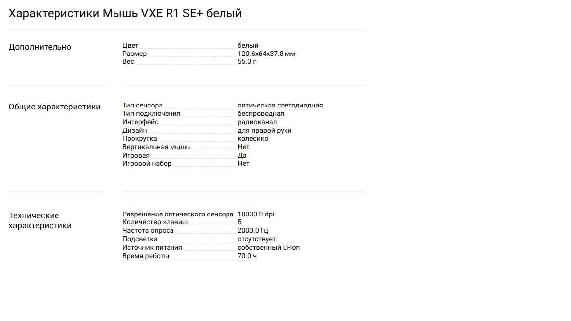 Мышь VXE R1 SE+ белый
