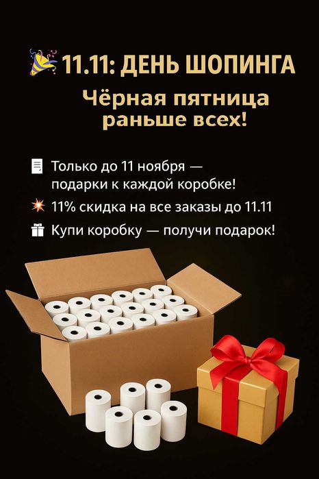 Чековая, кассовая этикет лента термолента, ценники оптом и в розницу!