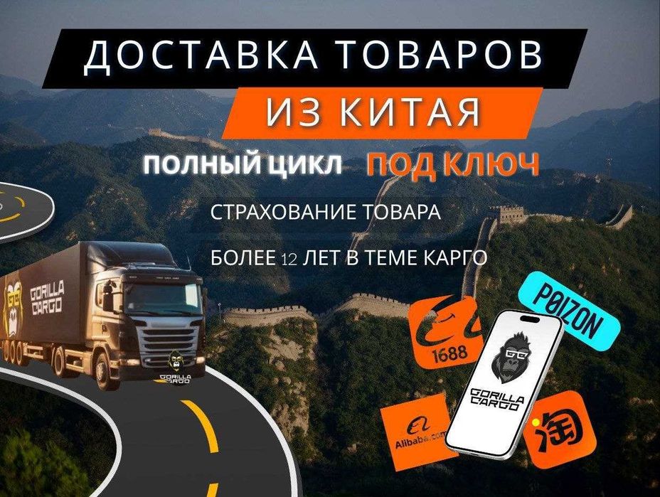 Карго доставка товаров из Китая под ключ