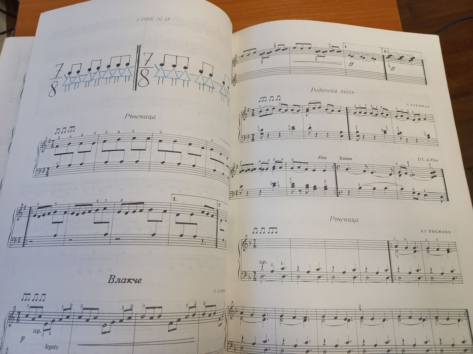 Детето и пианото - Милена Куртева Първи уроци по пиано