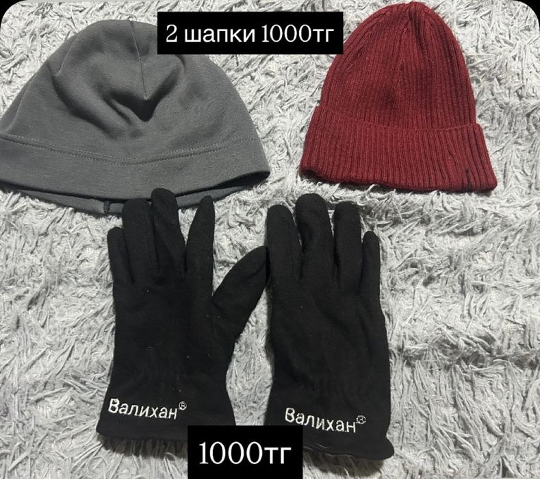 Продам шапки и перчатки