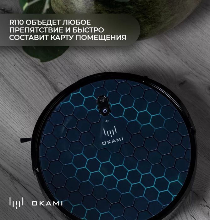 Робот пылесос Okami R110