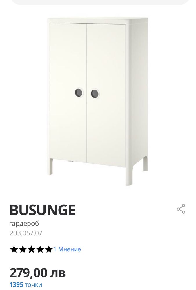 Розов гардероб Ikea Busunge Нов