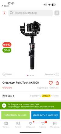 Стабилизатор Feiyutech ak4000