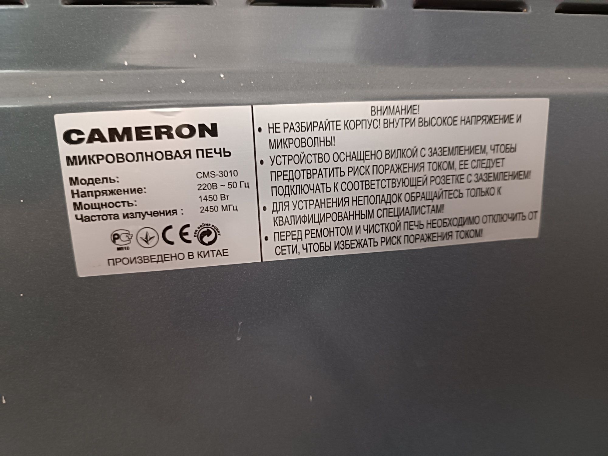 Продаю больщую многофункциональную микроволновую печь Cameron
