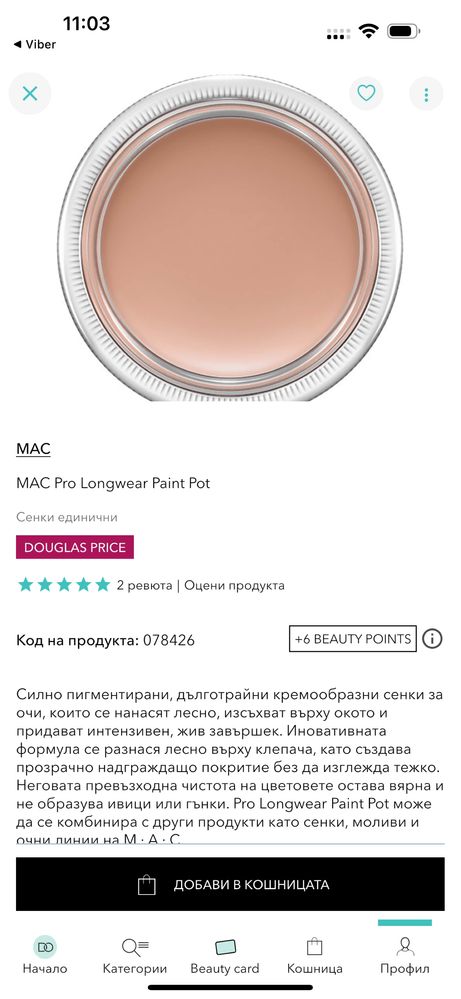 Козметика Mac - база, червило, дълготрайни сенки