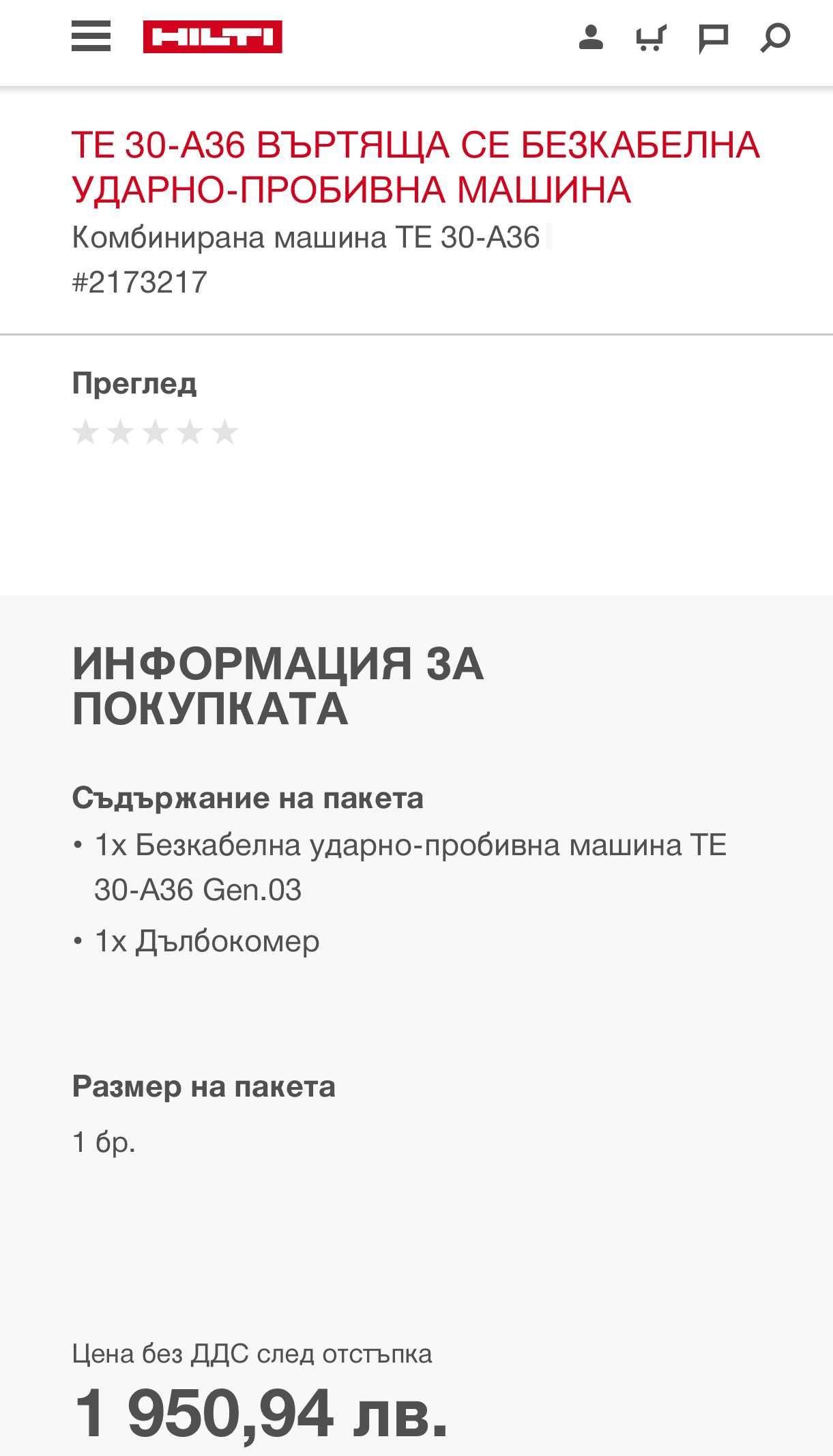 Hilti TE 30-A36 ATC/AVR - Безчетков акумулаторен перфоратор 36V