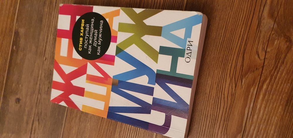 Продам книгу: Стив Харви