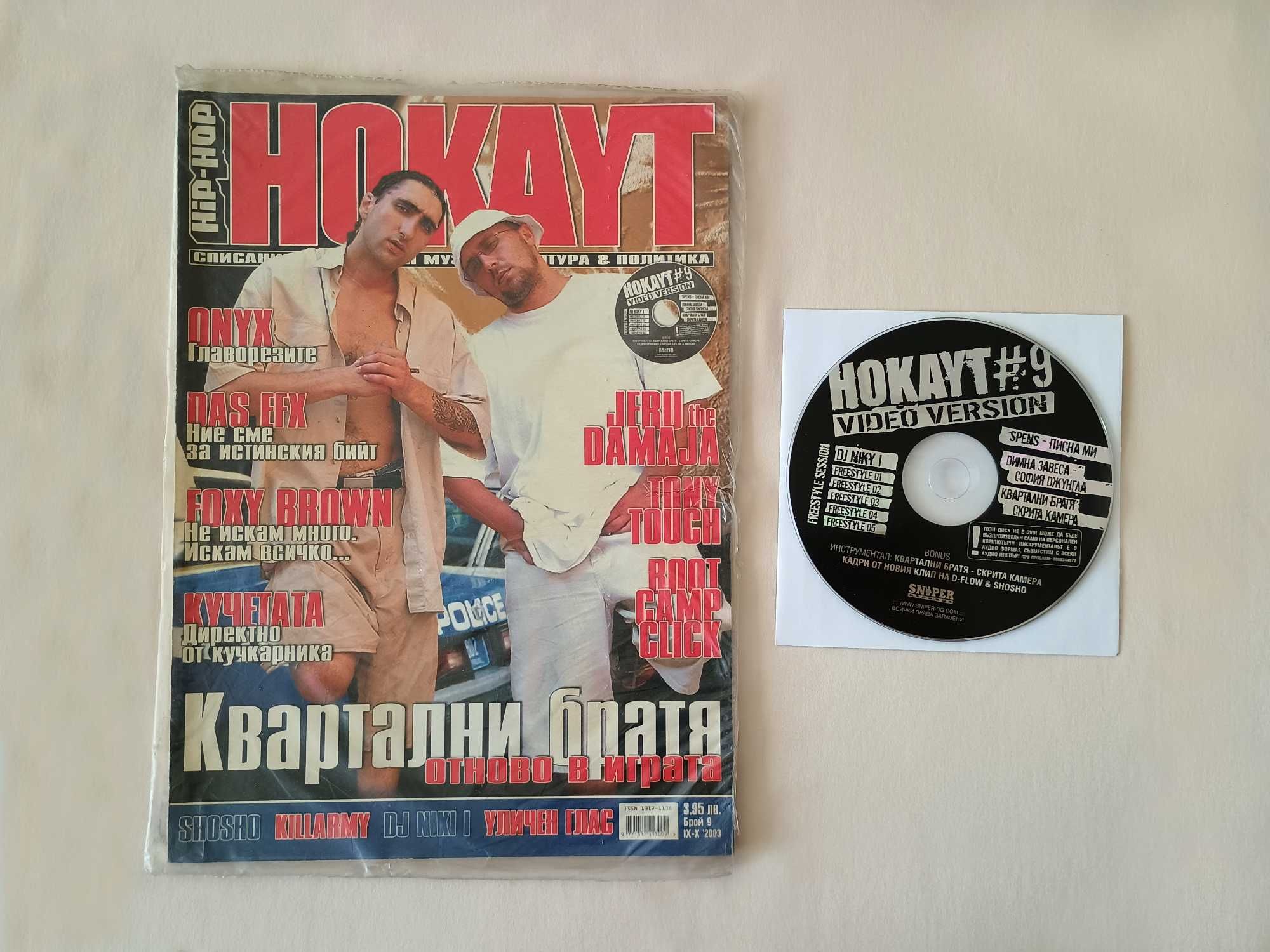 Хип Хоп РАП Списания НOKAYT - Sniper Records с подарък CD диск Снайпер