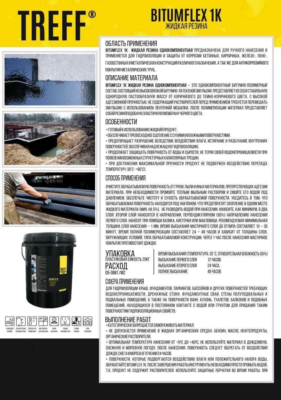 TREFF R188E Клей для линолеума напольных ПВХ Ковровые покрытии
