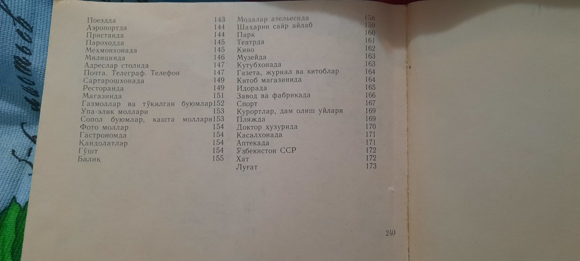 Продам русско-узбекский - узбекско-русский тематический разговорник