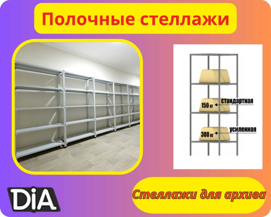 Архивные стеллажи, полочный металлический стеллаж для склада aeps