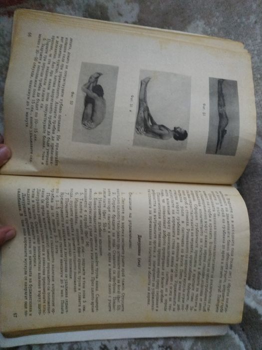 Книга Йога на Аладар Коглер, 1978 г издание
