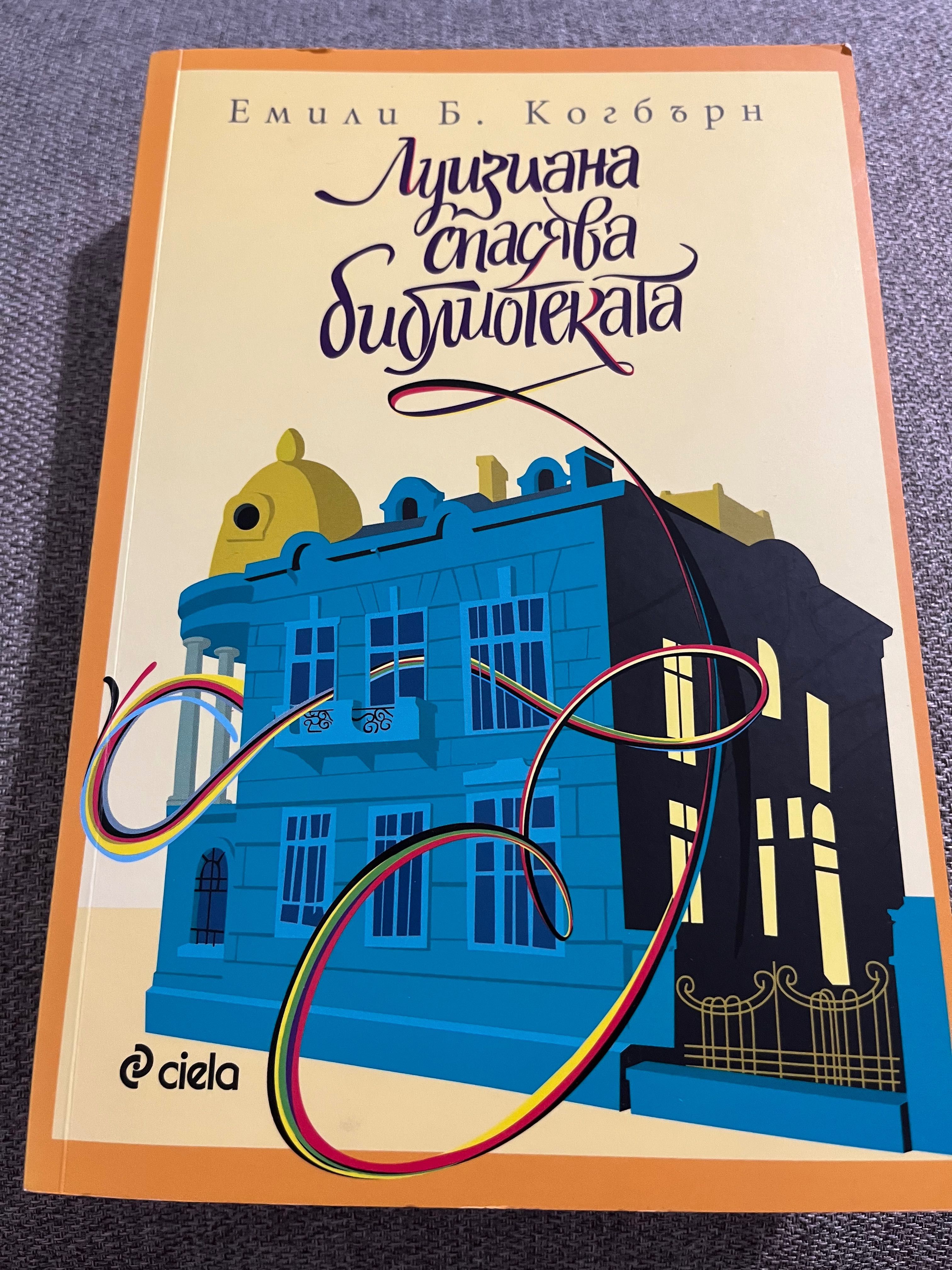 Книги в перфектно състояние...Елиф Шафак, Колийн Хувър, Юнас Юнасон,