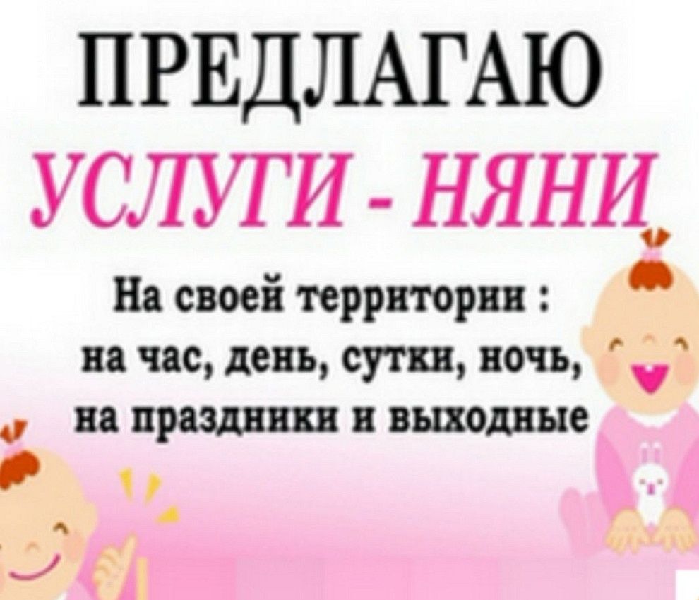 Няня для ребенка у себя дома