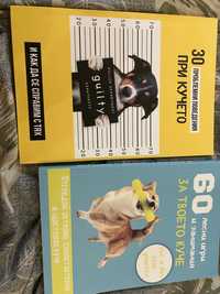 Две книги за твоето куче