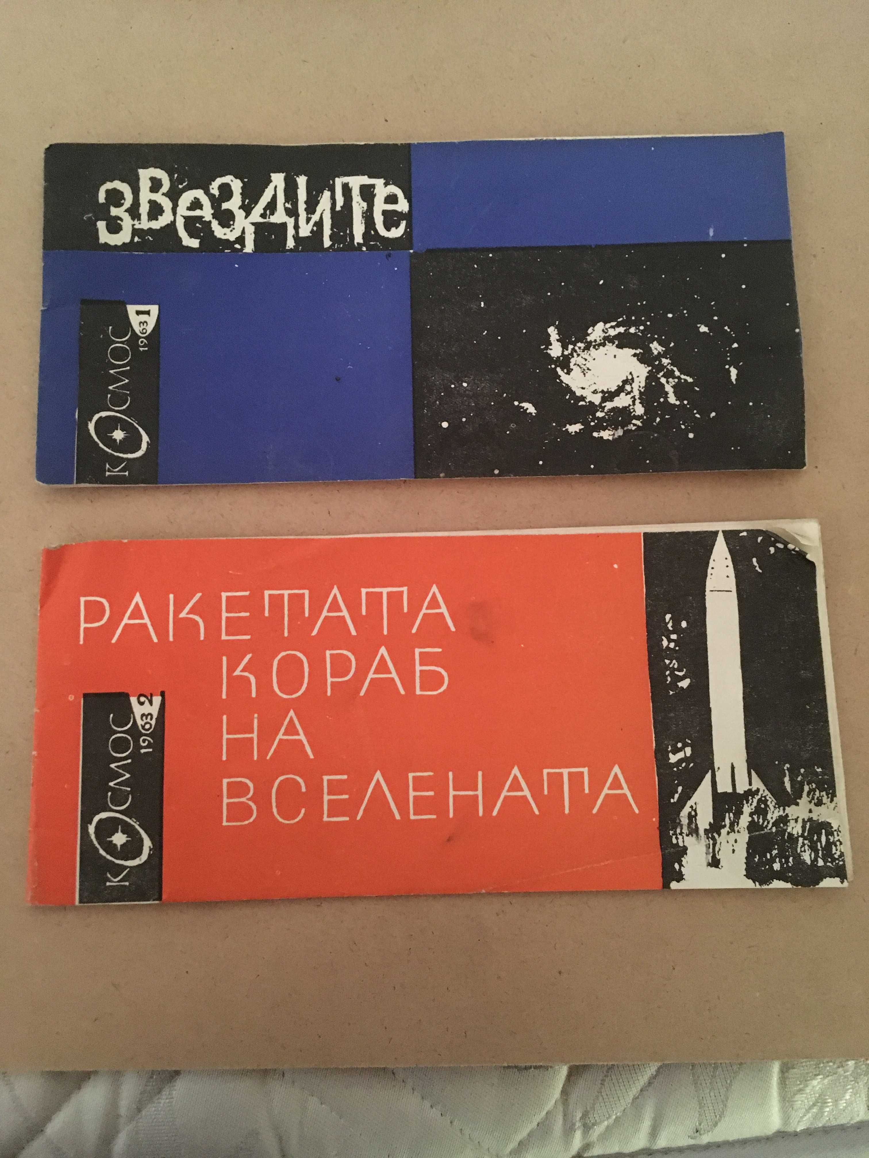 Списание "Космос" от 1963г.