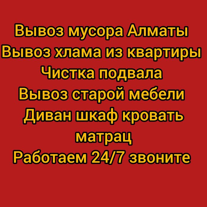 Вывоз мусора,вывоз хлама,утилизация мебели,вывоз бытовой техники