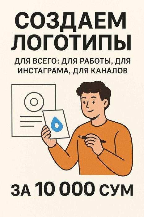 Любой Логотип За 10000 сум, Ручная работа!