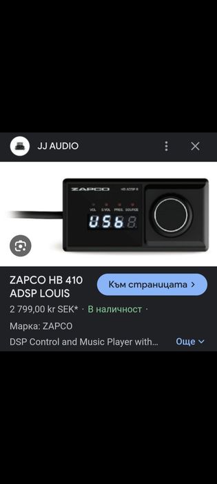 Звуков Процесор DSP ZAPCO HB410ADSP +DRC_Чисто Нов !!!