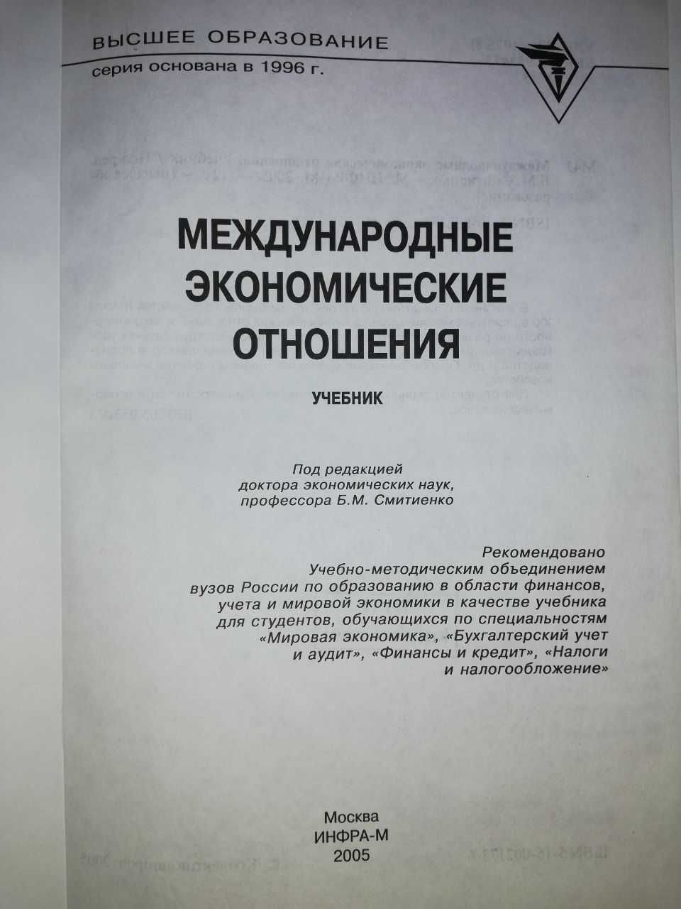 Международные экономические отношения