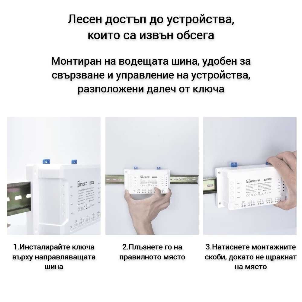 SONOFF 4CH PRO R3 WiFi | 40А / 8800W | AC/DC RF 433 | монтаж DIN шина