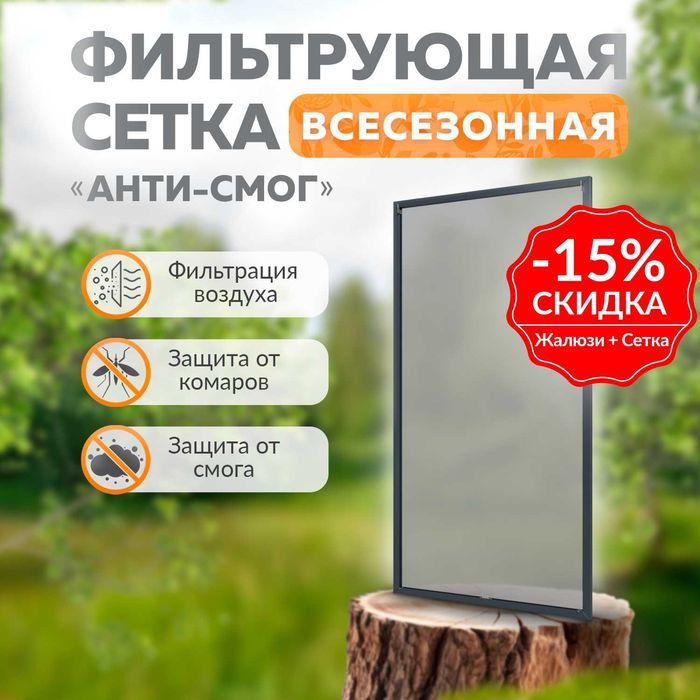 Москитная сетка Анти-смог|Антипыль|Анти-кошка| На окна и двери  Mss382