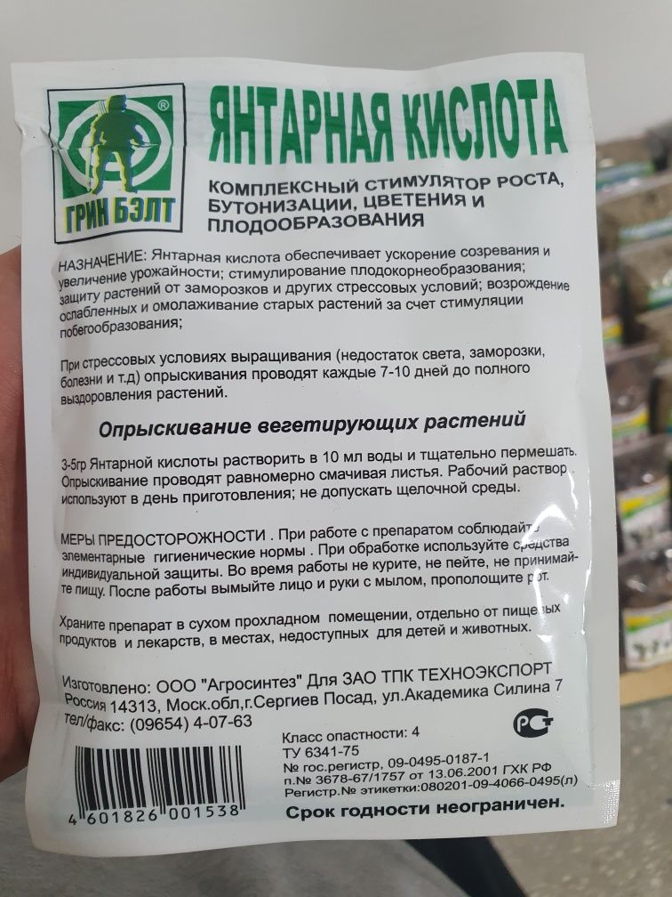 Yantarnaya kislota Янтарная кислота