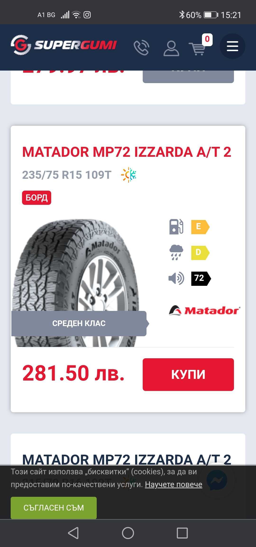 Всесезонни гуми за джип Matador 235/75 r15