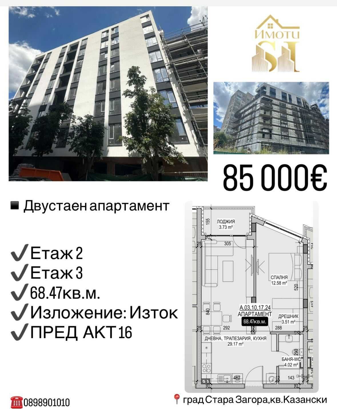 Двустаен апартамент
