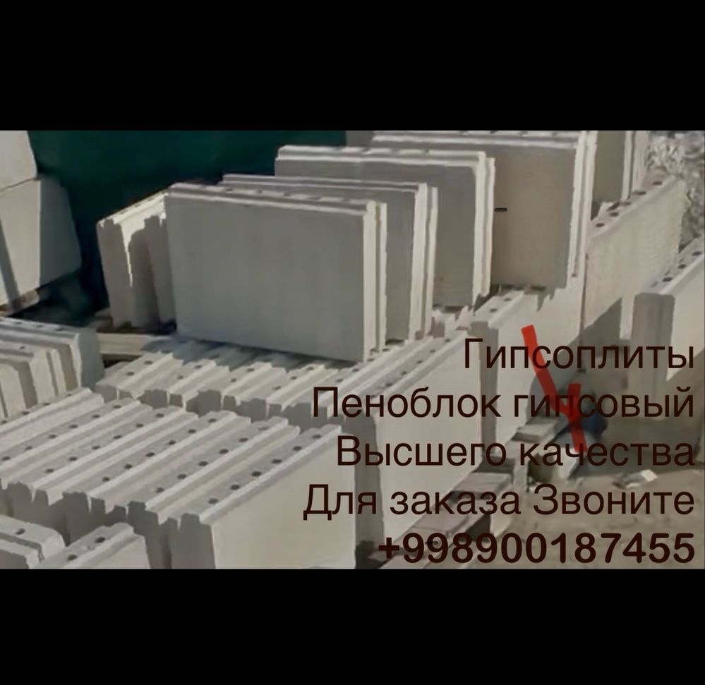 Пеноблок Гипсовый. Качественные гипсовые блоки.