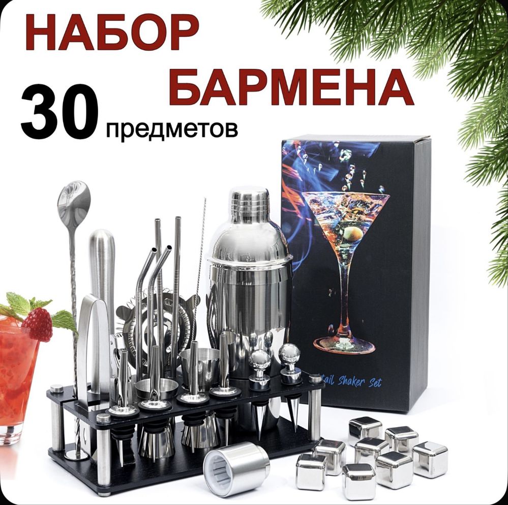 Продам набор бармена