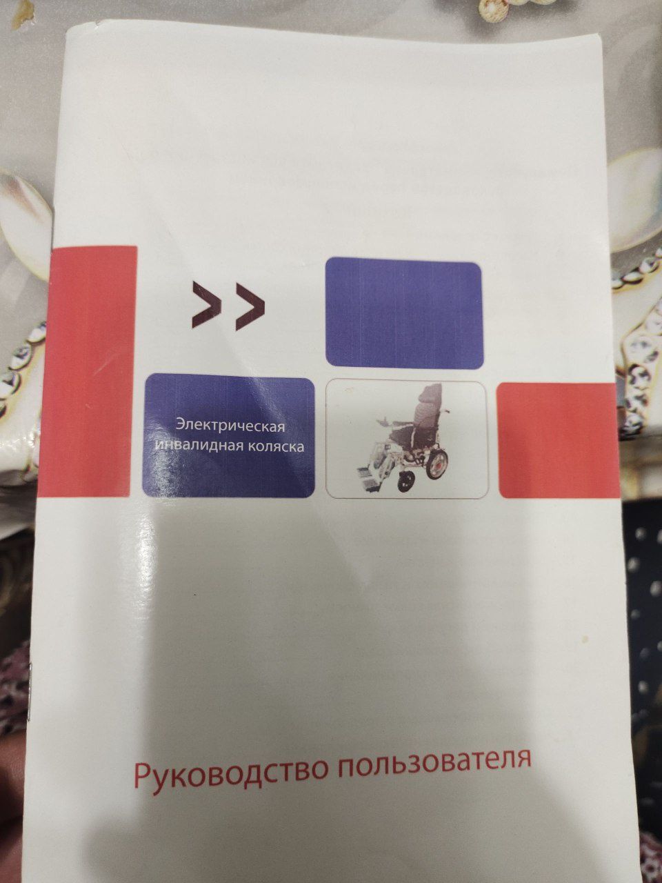 Инвалидная коляска электро