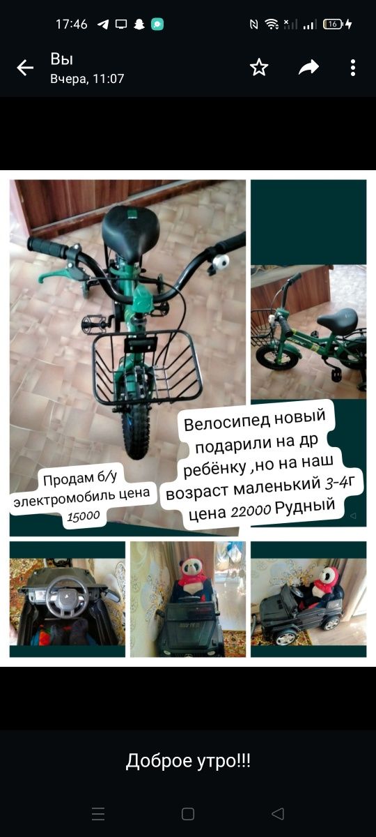 Продам детский велосипед,,электромобиль