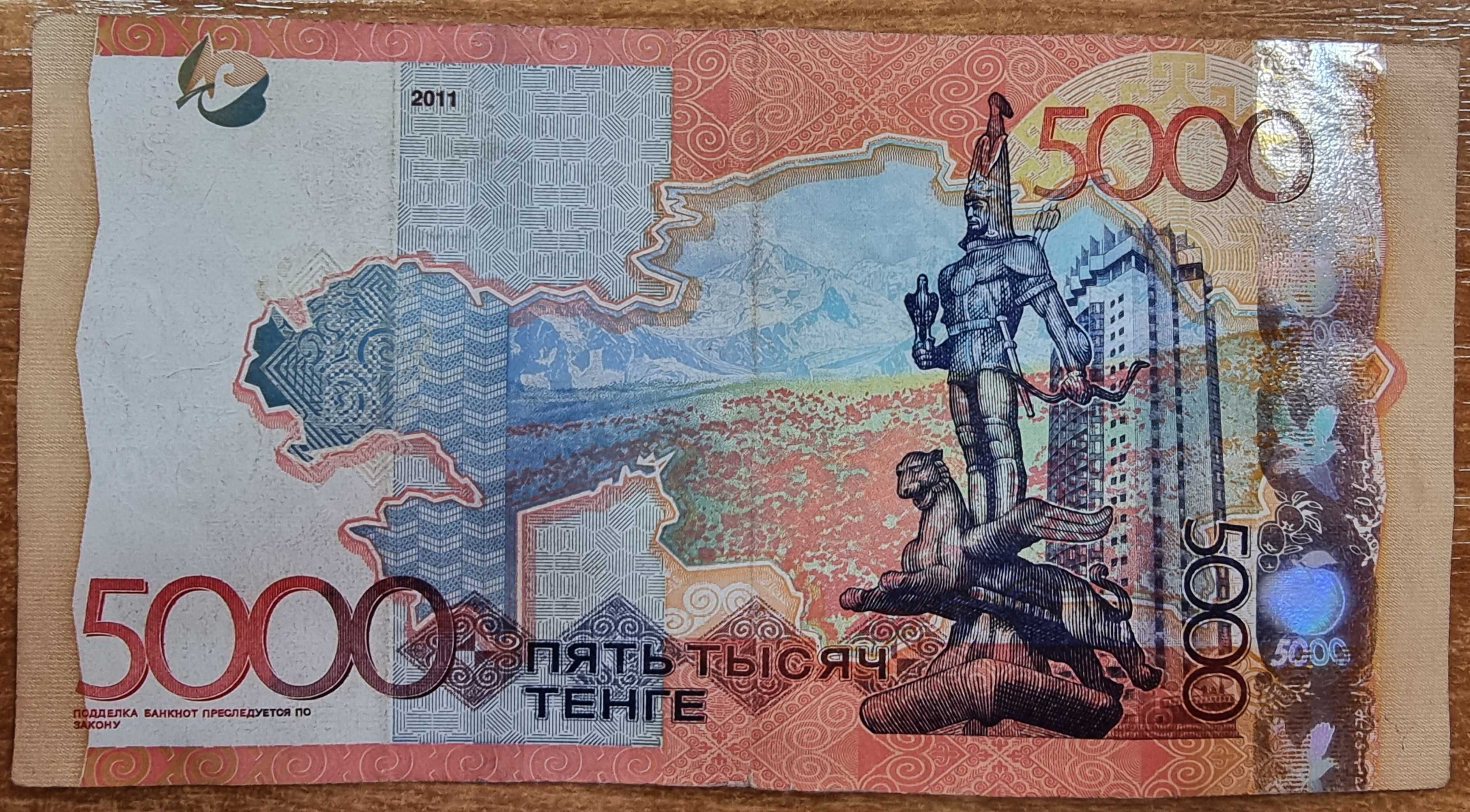 Банкнота 5000 (редкая серия и номер)