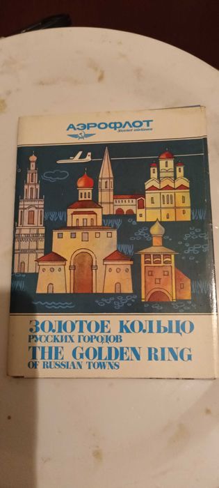 картички и проспекти от СССР