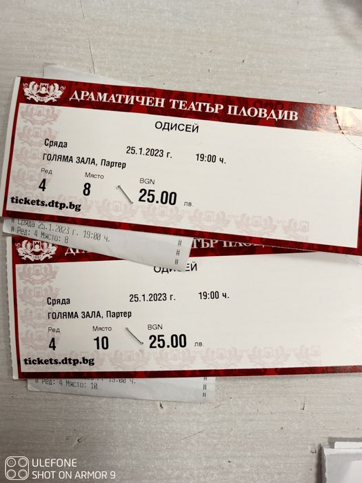 Билети за театър Одисей