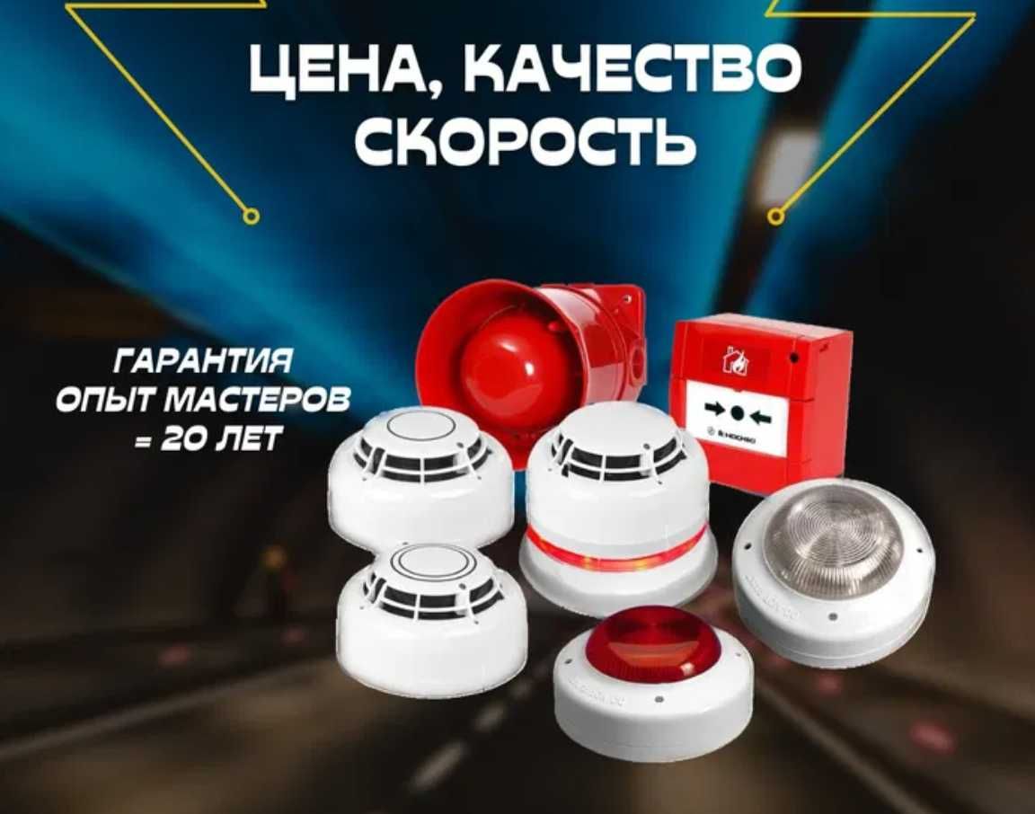 Пожарная сигнализация, видеонаблюдение под ключ