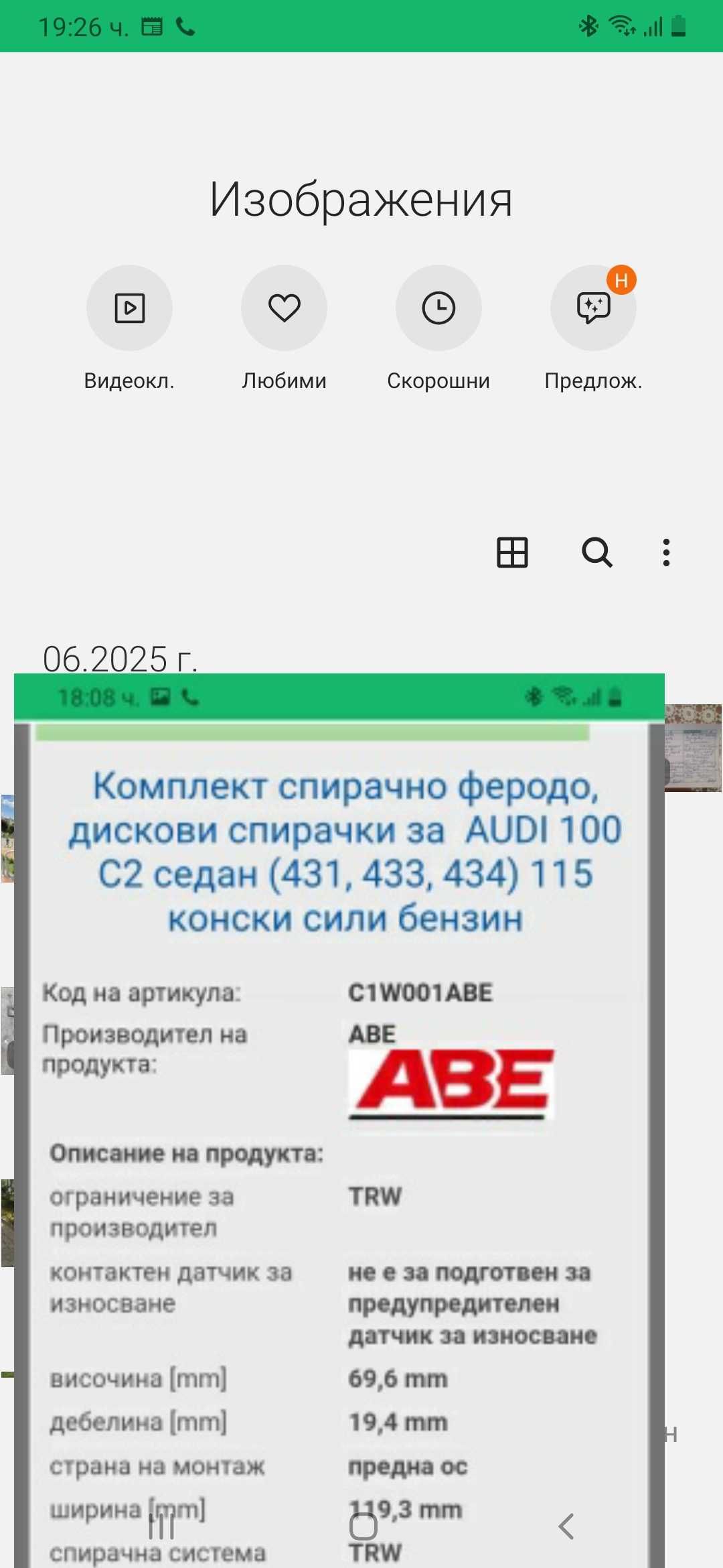 Предни накладки за АУДИ-100