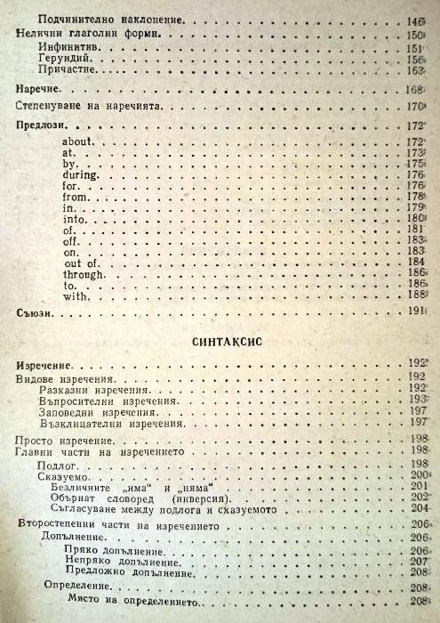 Английска граматика - най-добрата за учене на английски език