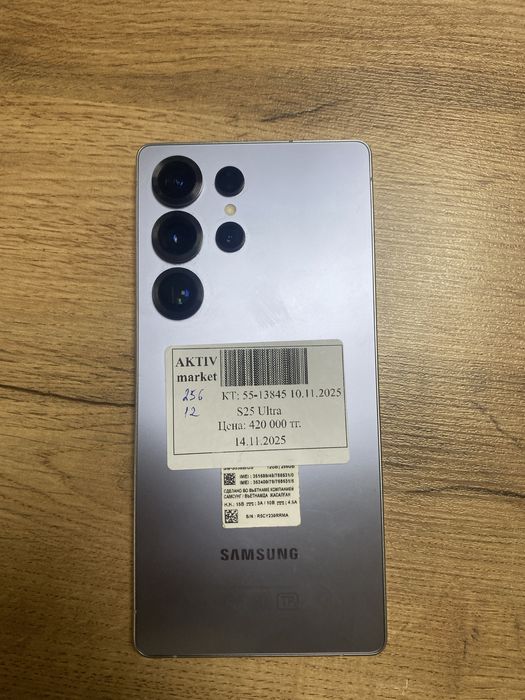 Samsung s25 ultra aktiv market 0.0.12