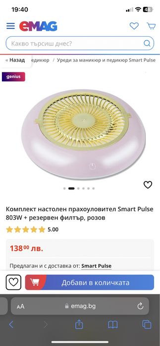 Прахоуловител Smart Pulse