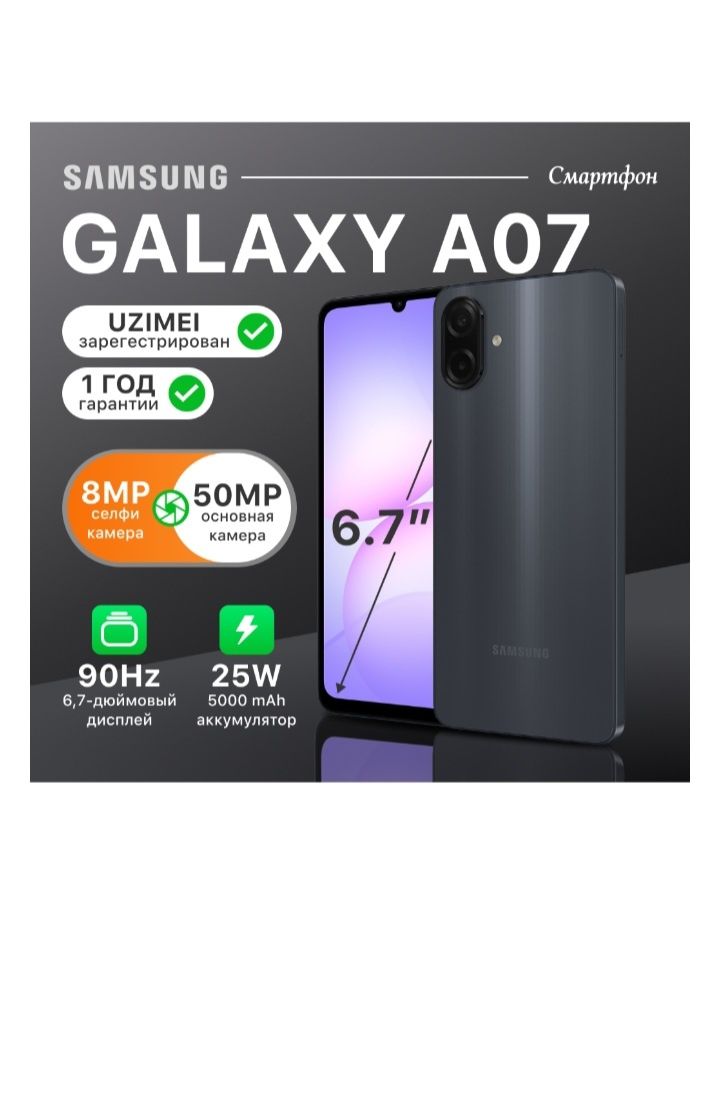 Samsung Galaxy A07 4/128